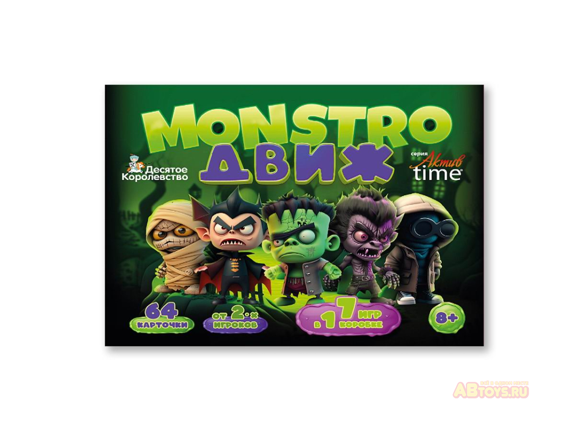 Настольная игра Десятое королевство MONSTRO ДВИЖ ✔️ купить на Abtoys-Казань