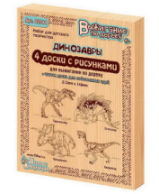 Доски для выжигания. Динозавры, 5 шт (Тираннозавр,Трицератопс, Стегозавр, Овираптор)